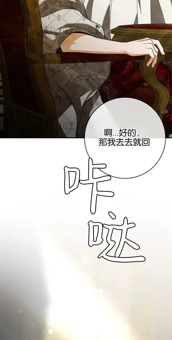漫画《成了恶魔的主人》第24话第40张图