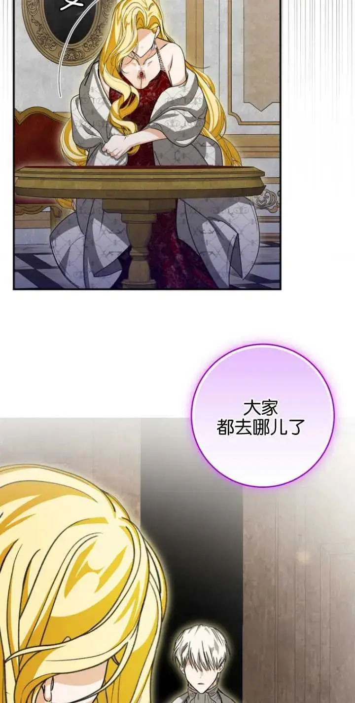 漫画《成了恶魔的主人》第24话第43张图