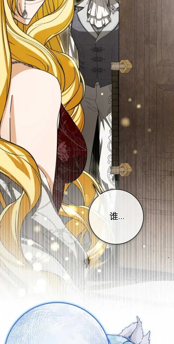 漫画《成了恶魔的主人》第24话第44张图