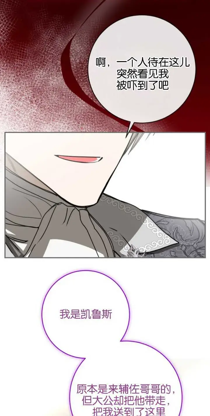 漫画《成了恶魔的主人》第24话第49张图