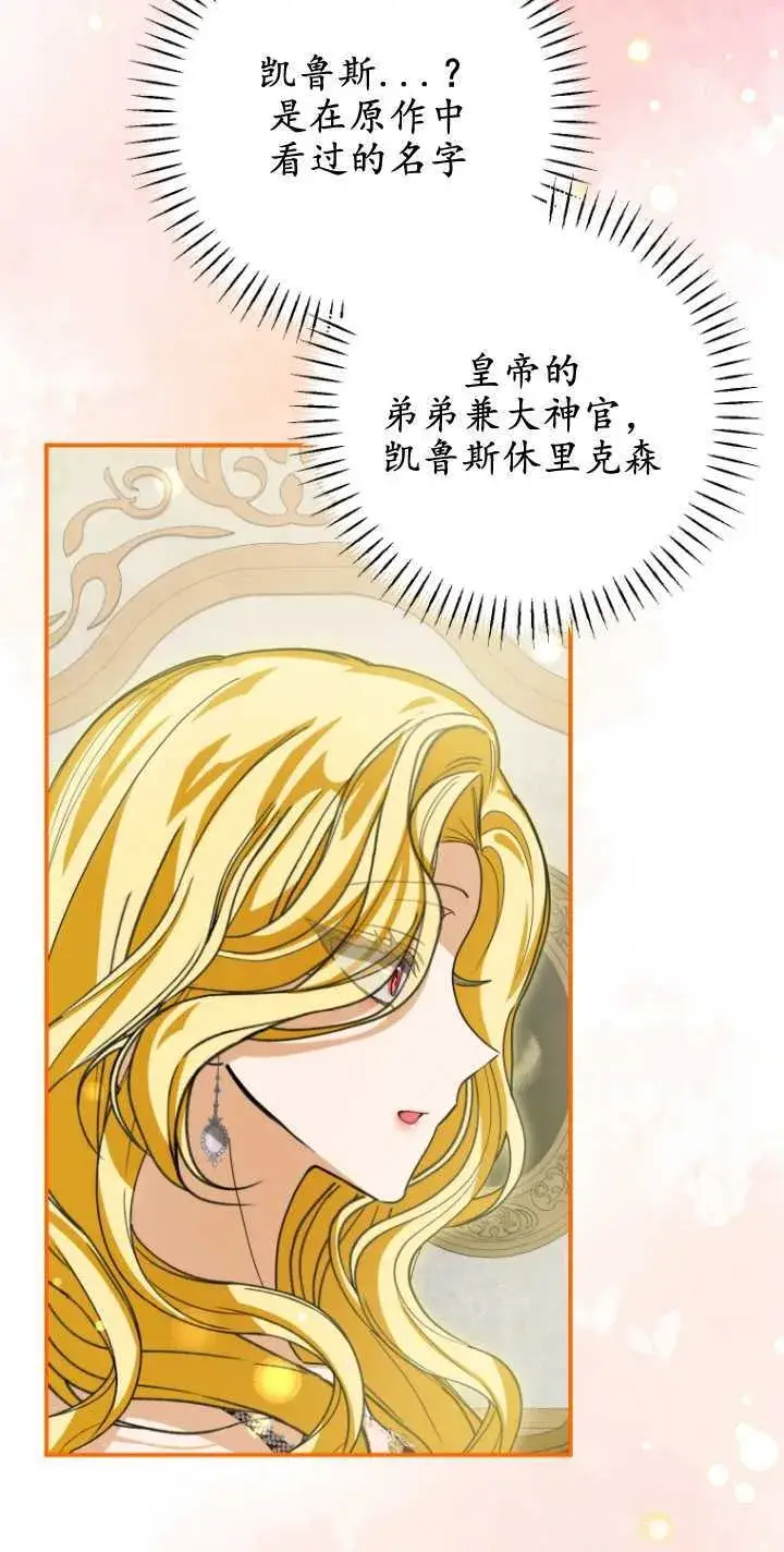 漫画《成了恶魔的主人》第24话第51张图