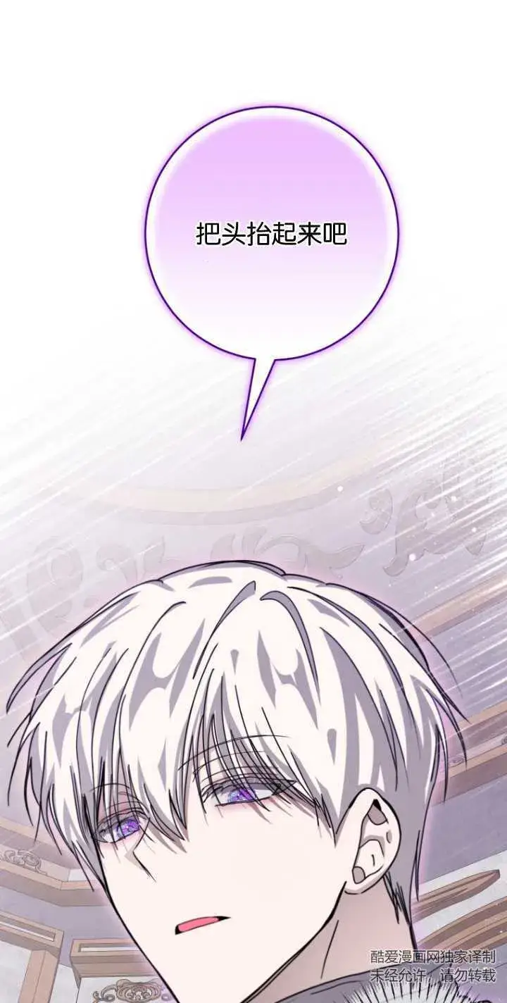 漫画《成了恶魔的主人》第24话第53张图
