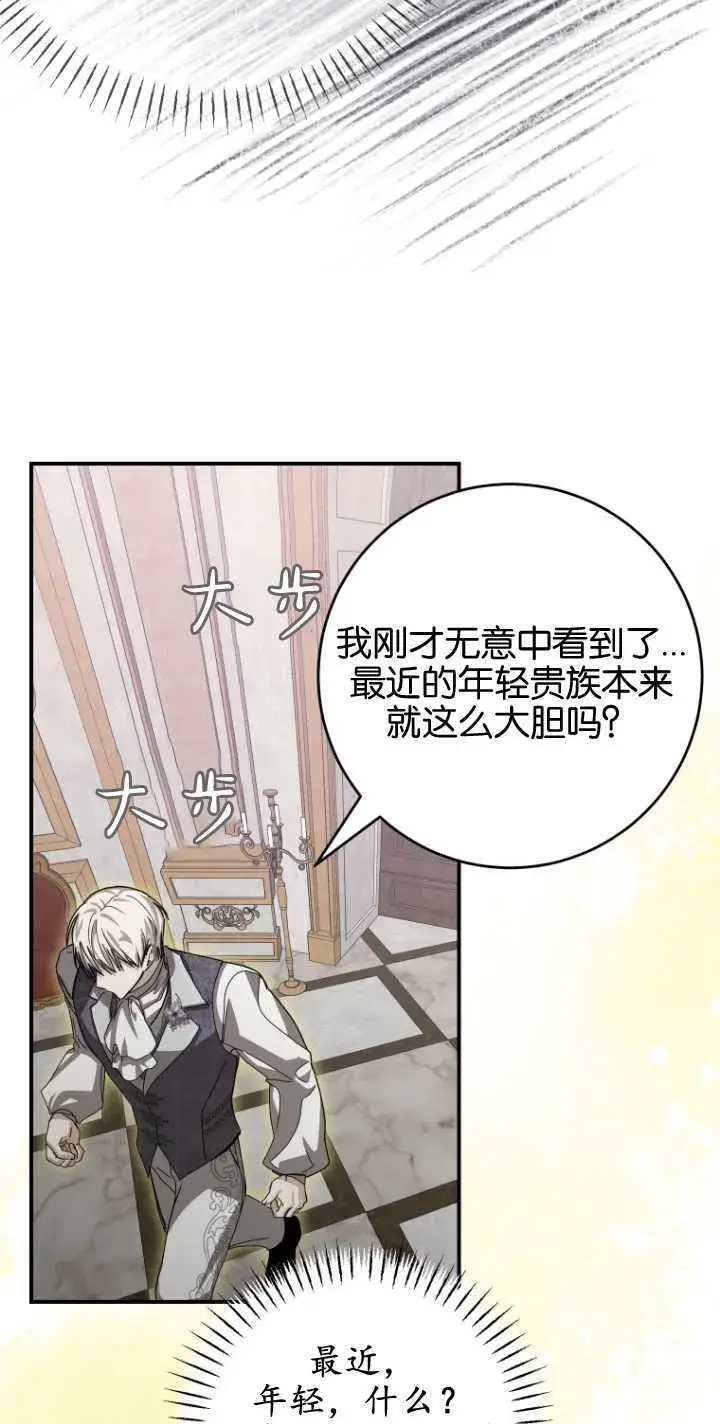 漫画《成了恶魔的主人》第24话第55张图