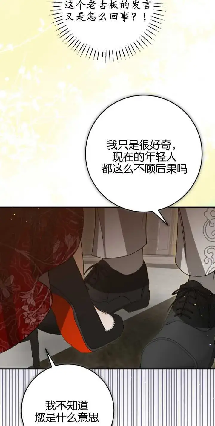 漫画《成了恶魔的主人》第24话第56张图