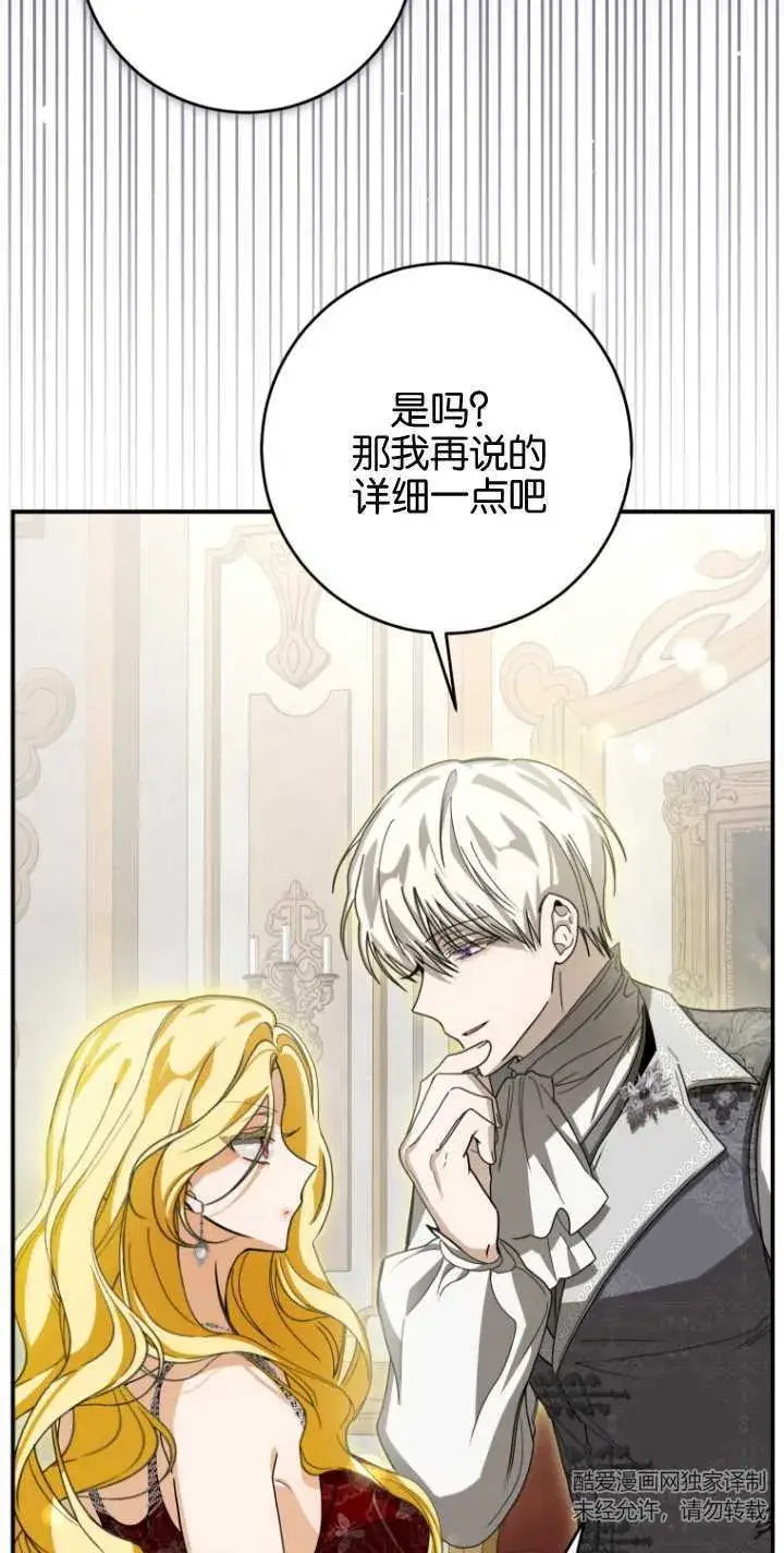 漫画《成了恶魔的主人》第24话第57张图