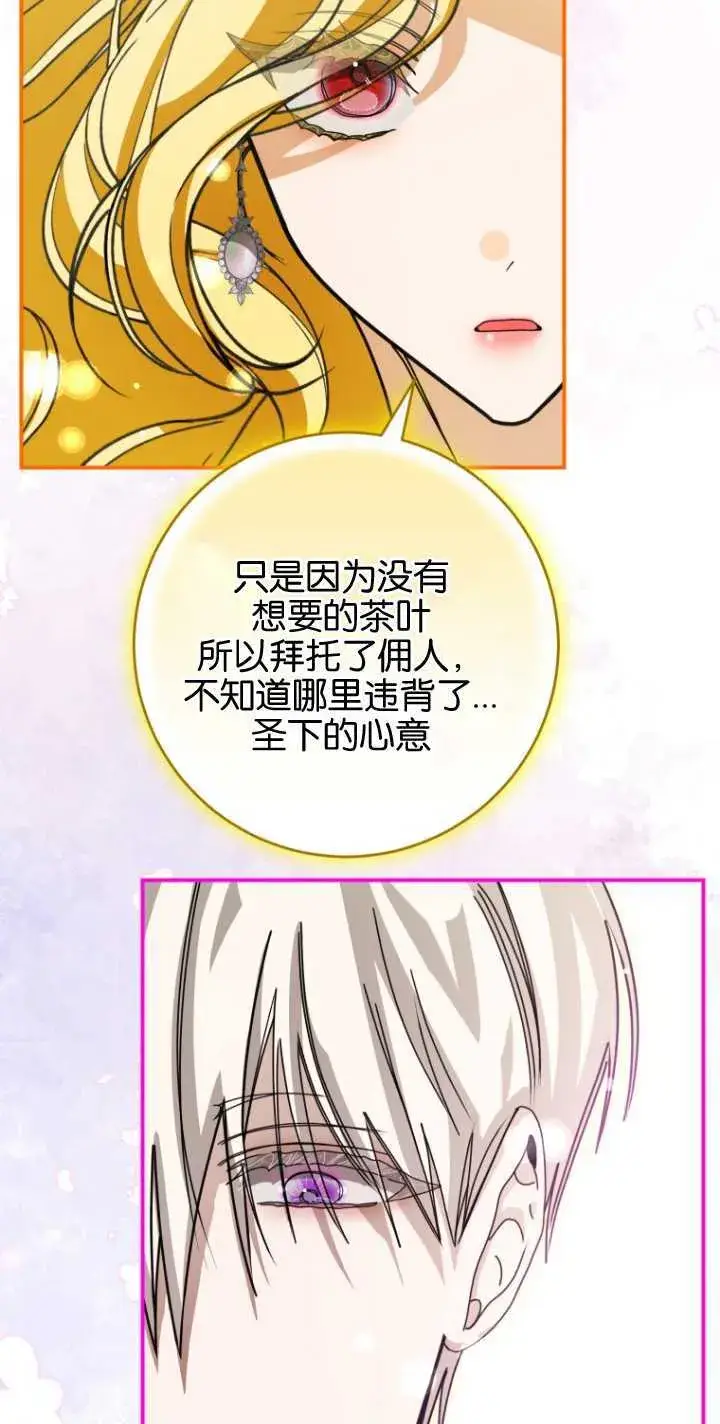 漫画《成了恶魔的主人》第24话第59张图