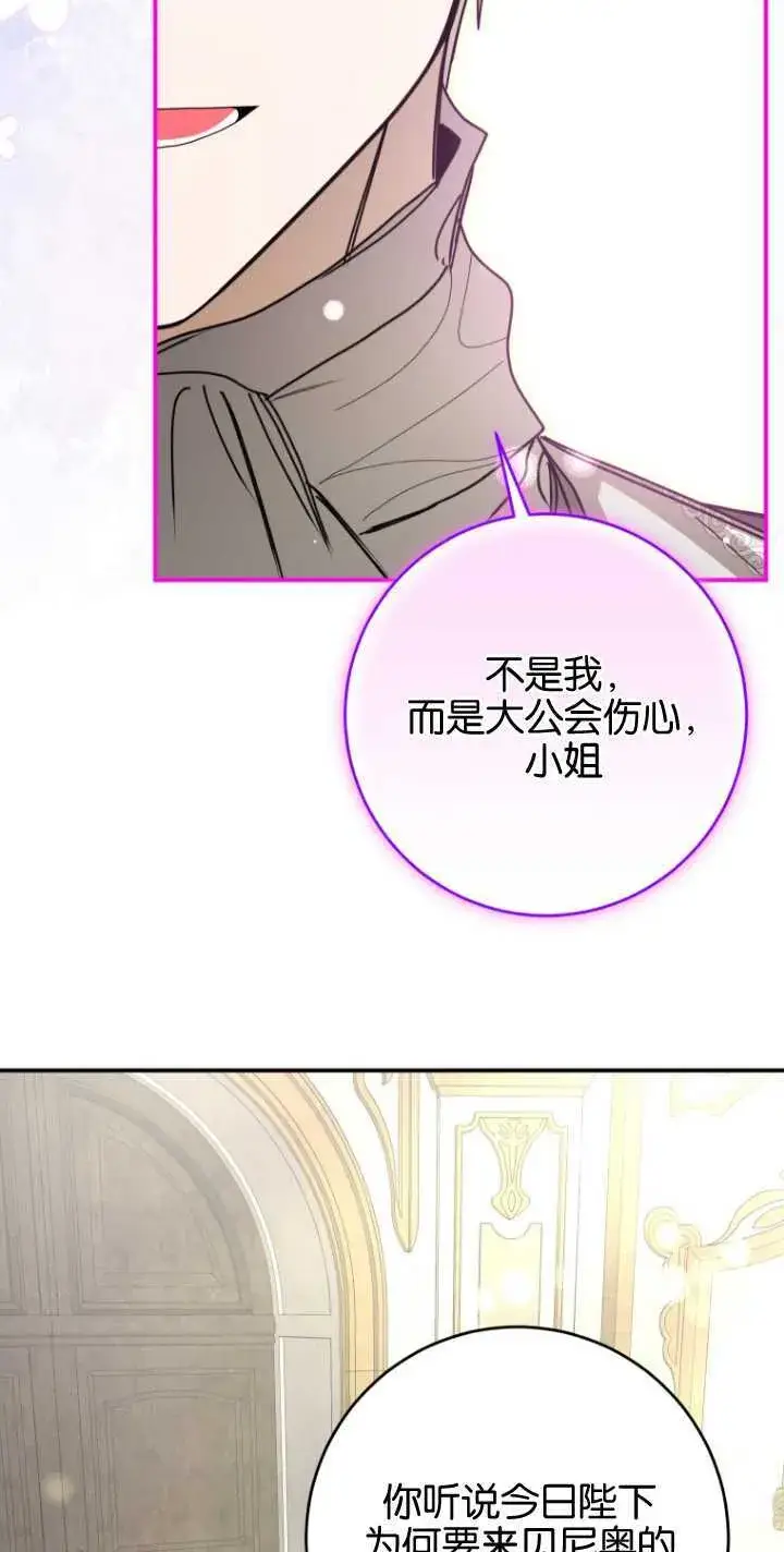 漫画《成了恶魔的主人》第24话第60张图