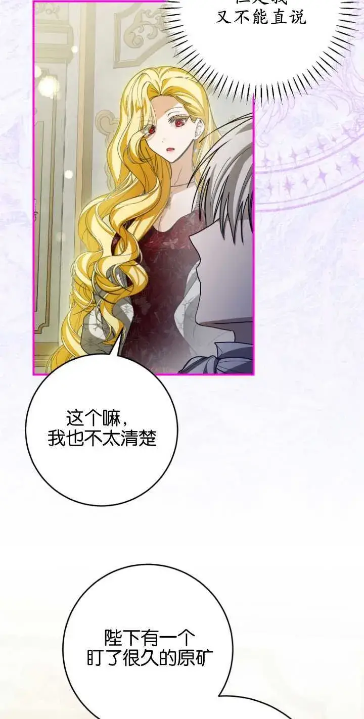 漫画《成了恶魔的主人》第24话第62张图