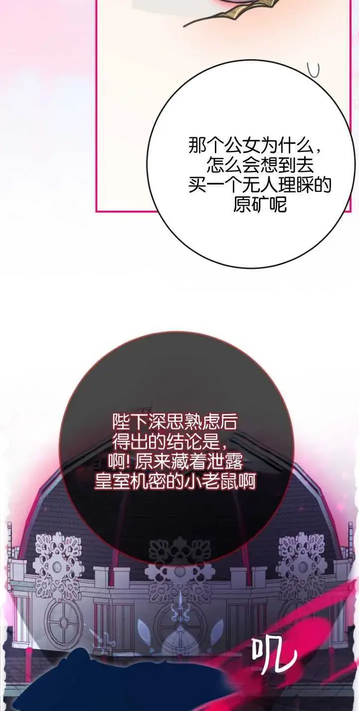 漫画《成了恶魔的主人》第24话第65张图