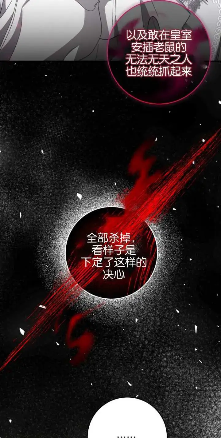 漫画《成了恶魔的主人》第24话第67张图