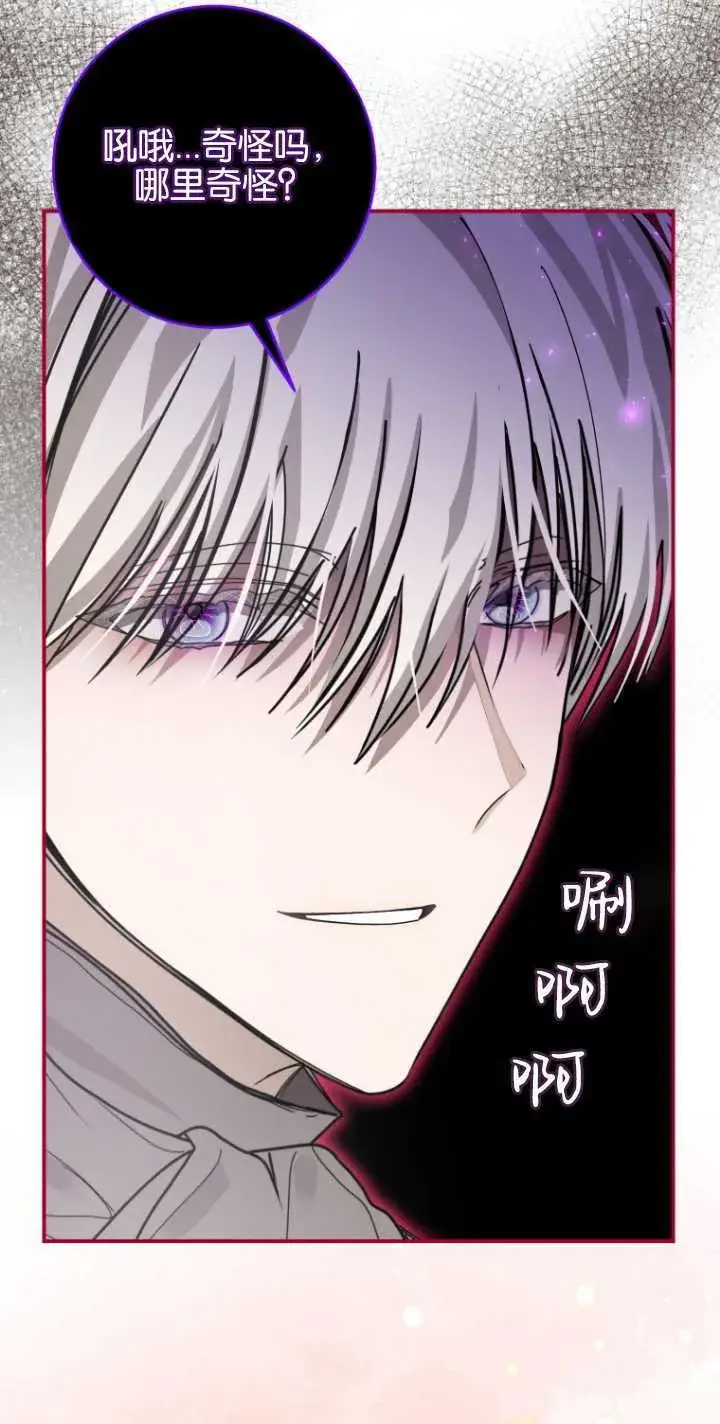 漫画《成了恶魔的主人》第24话第69张图