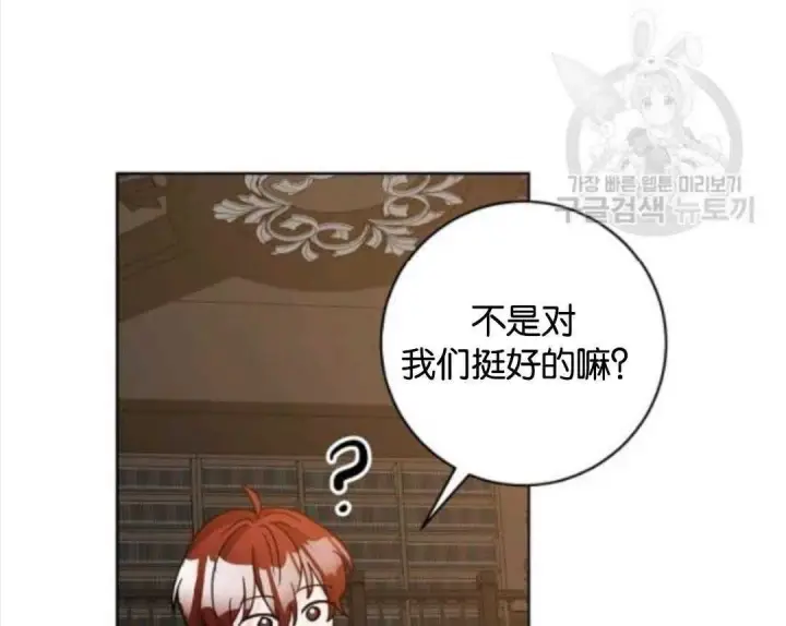 漫画《成了恶魔的主人》第24话第7张图