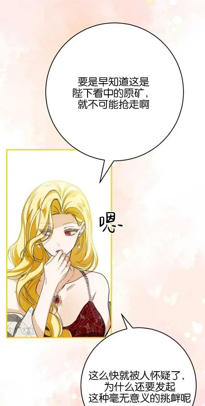 漫画《成了恶魔的主人》第24话第70张图