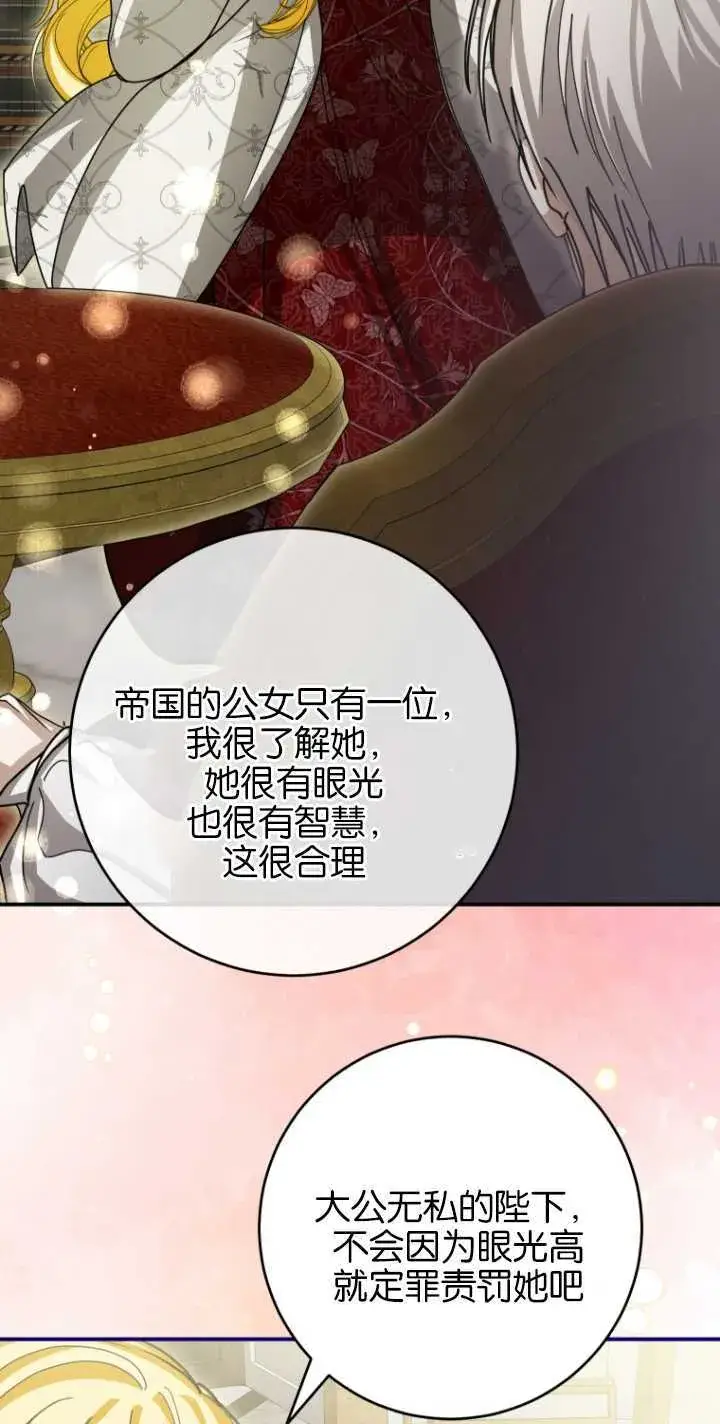 漫画《成了恶魔的主人》第24话第74张图