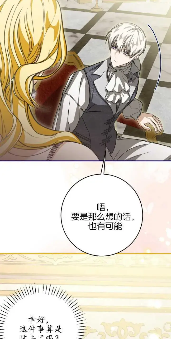 漫画《成了恶魔的主人》第24话第75张图