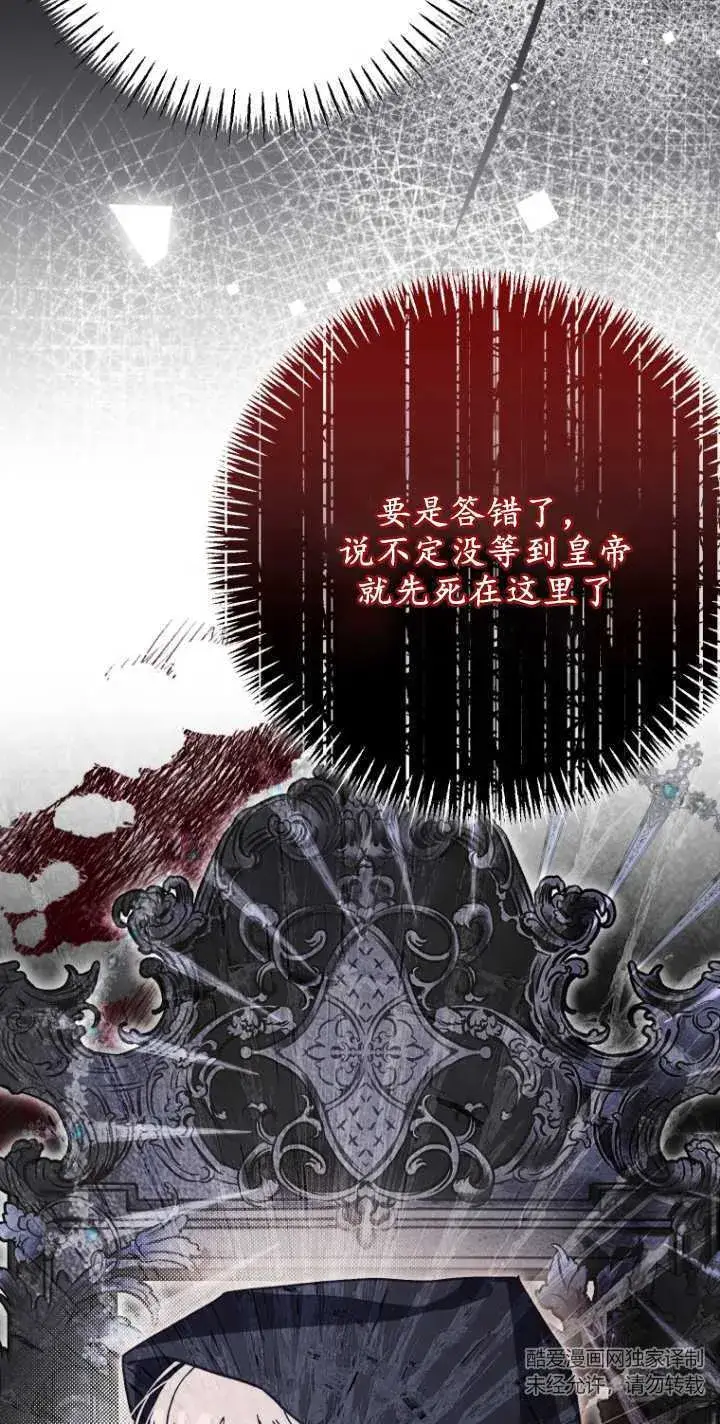 漫画《成了恶魔的主人》第24话第78张图