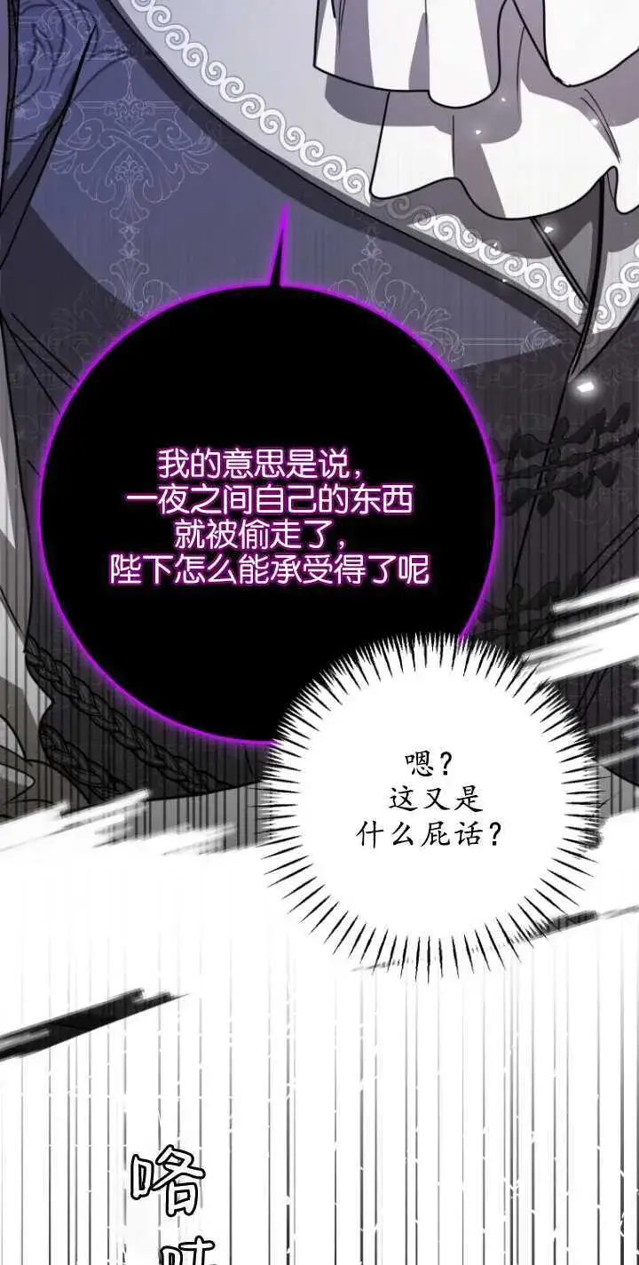 漫画《成了恶魔的主人》第24话第81张图
