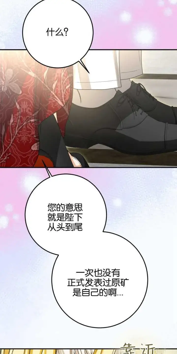 漫画《成了恶魔的主人》第25话第13张图