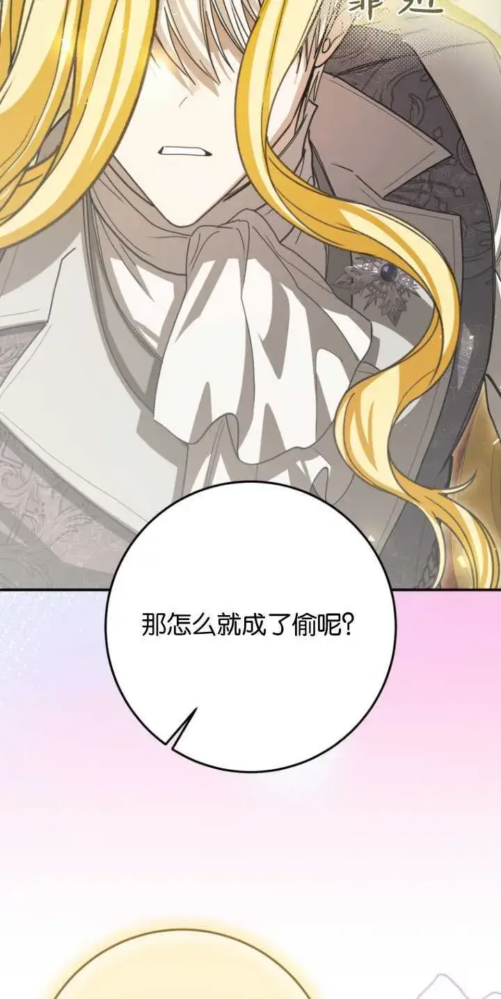 漫画《成了恶魔的主人》第25话第14张图