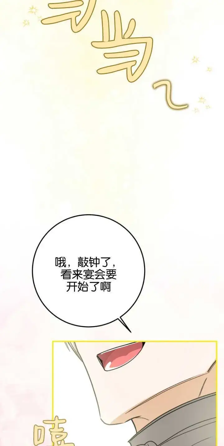 漫画《成了恶魔的主人》第25话第23张图