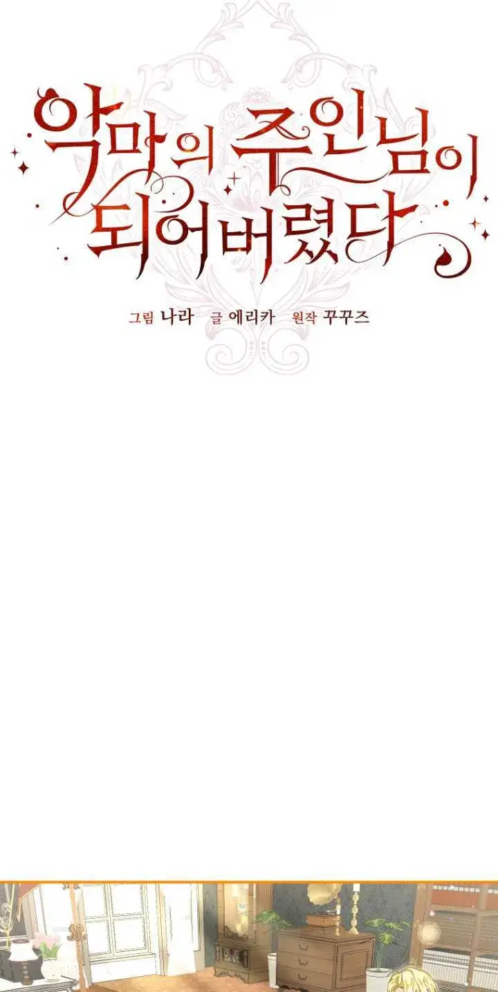 漫画《成了恶魔的主人》第25话第37张图