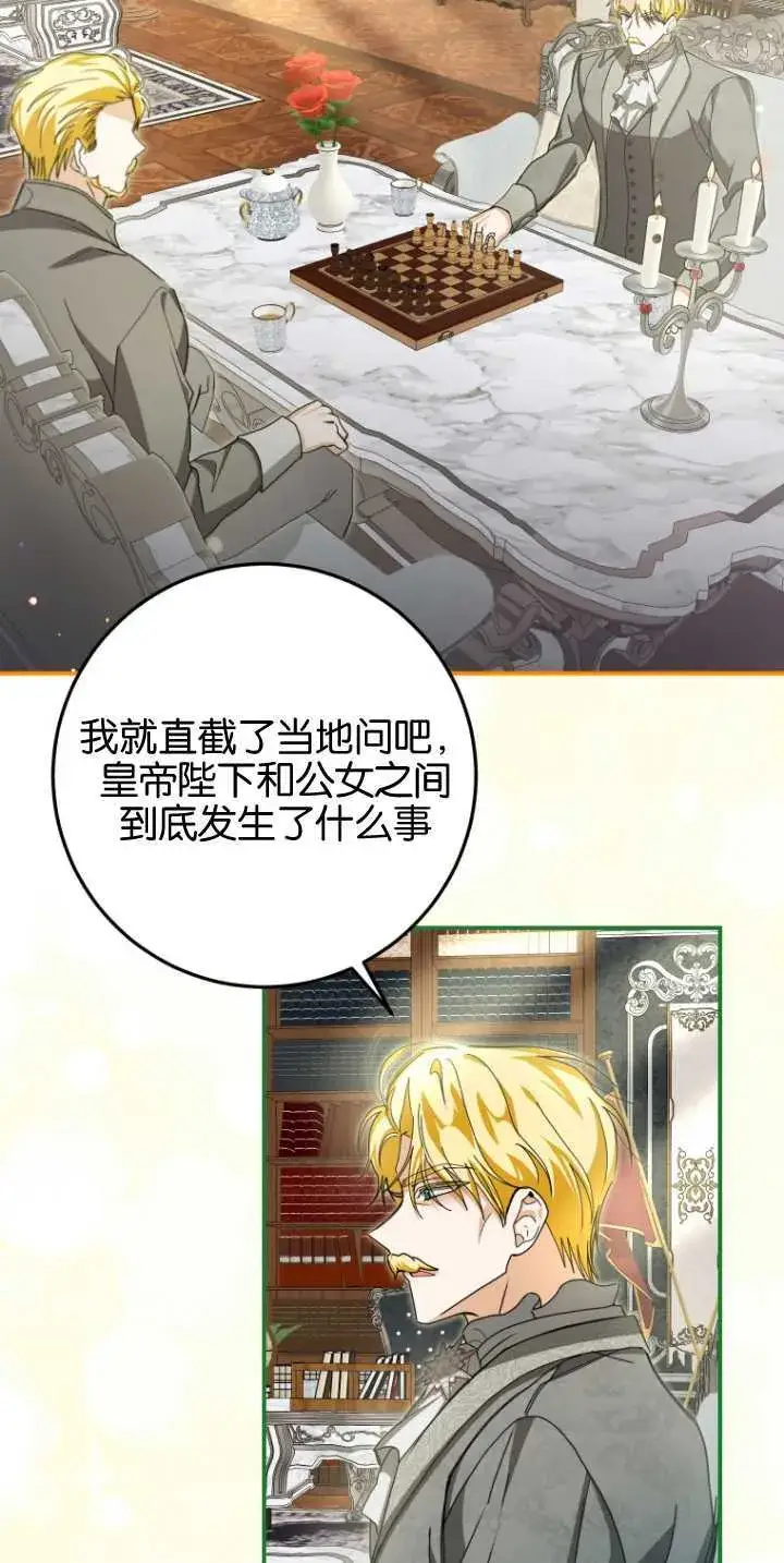 漫画《成了恶魔的主人》第25话第38张图