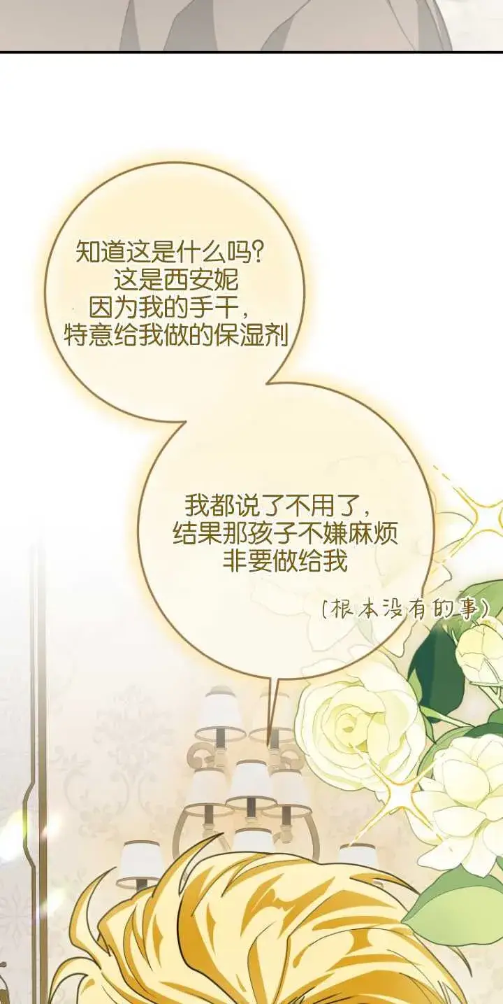 漫画《成了恶魔的主人》第25话第43张图