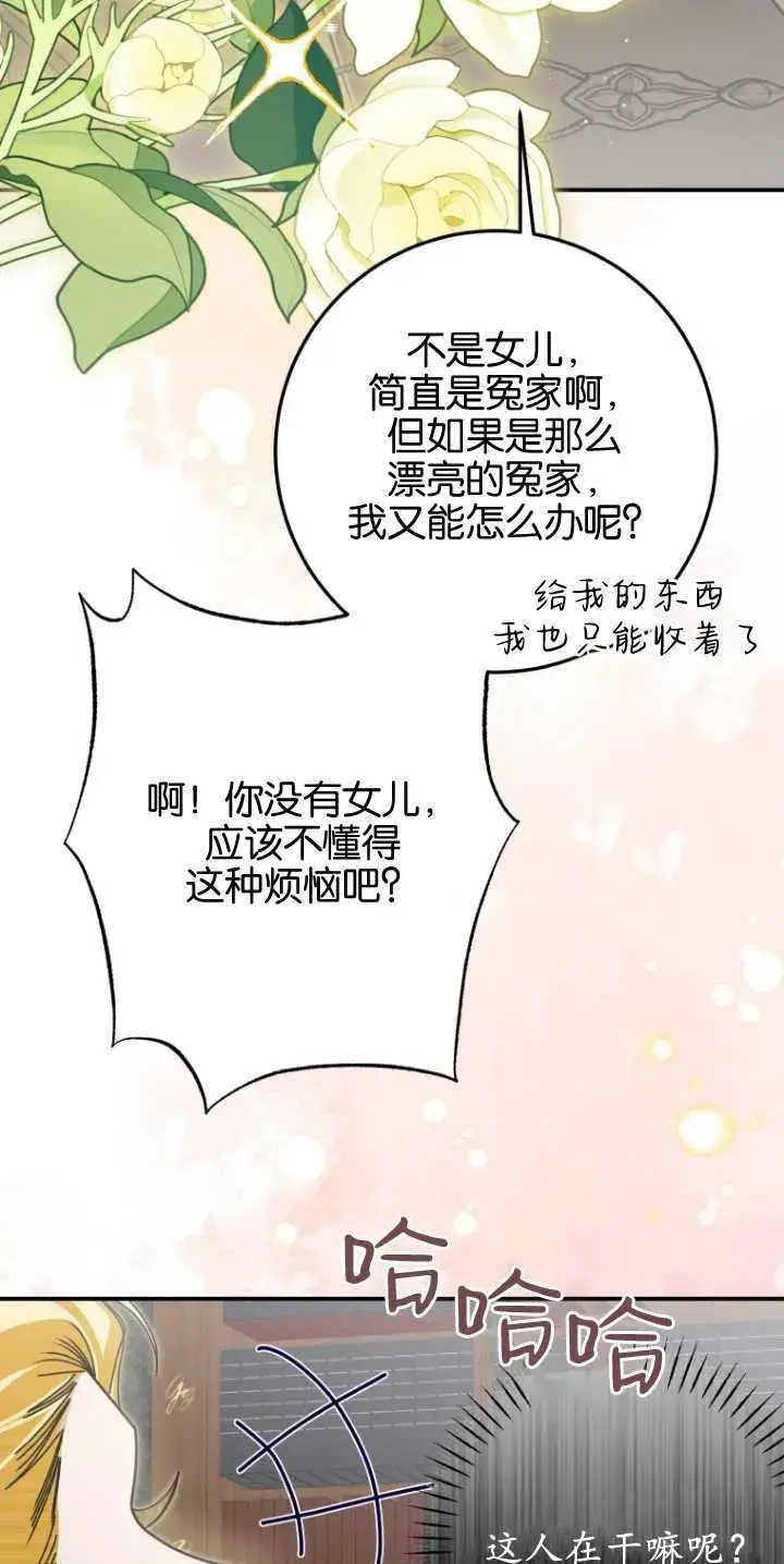 漫画《成了恶魔的主人》第25话第45张图