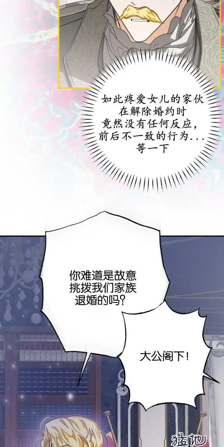 漫画《成了恶魔的主人》第25话第47张图