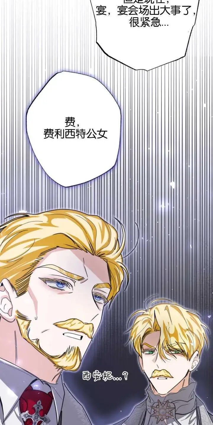 漫画《成了恶魔的主人》第25话第50张图