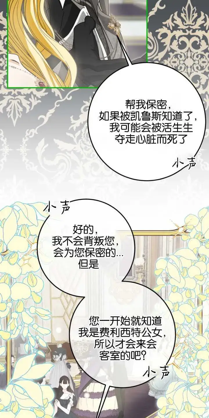 漫画《成了恶魔的主人》第25话第55张图