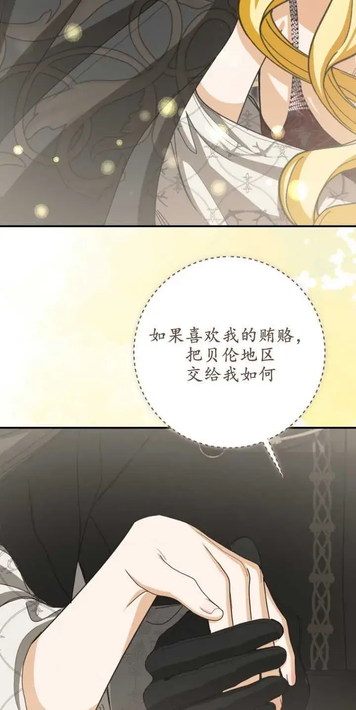 漫画《成了恶魔的主人》第25话第58张图
