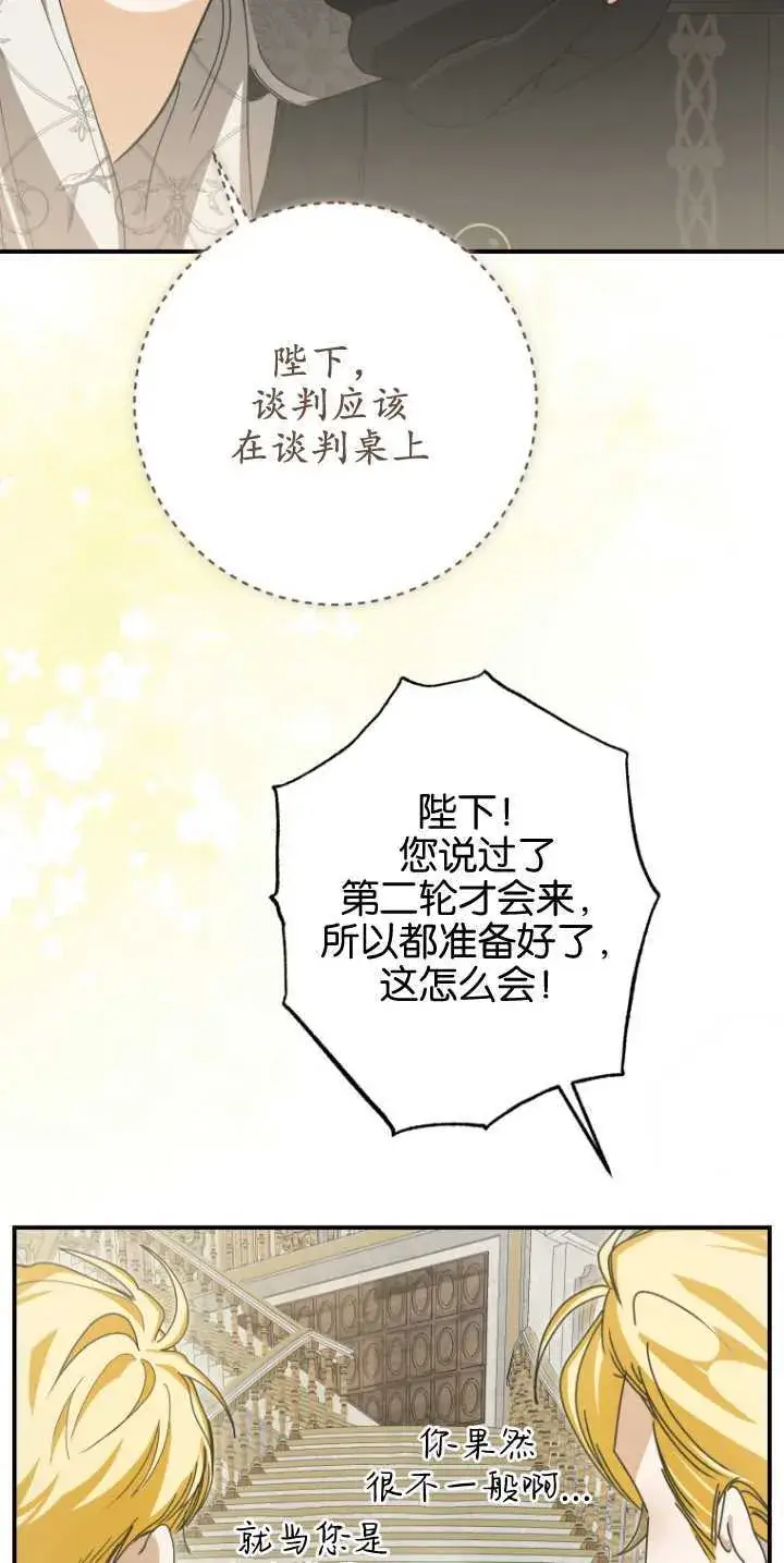 漫画《成了恶魔的主人》第25话第59张图
