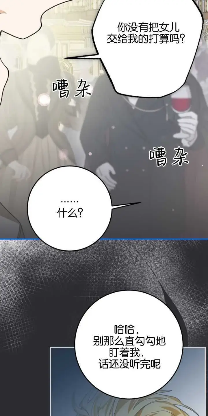 漫画《成了恶魔的主人》第25话第62张图