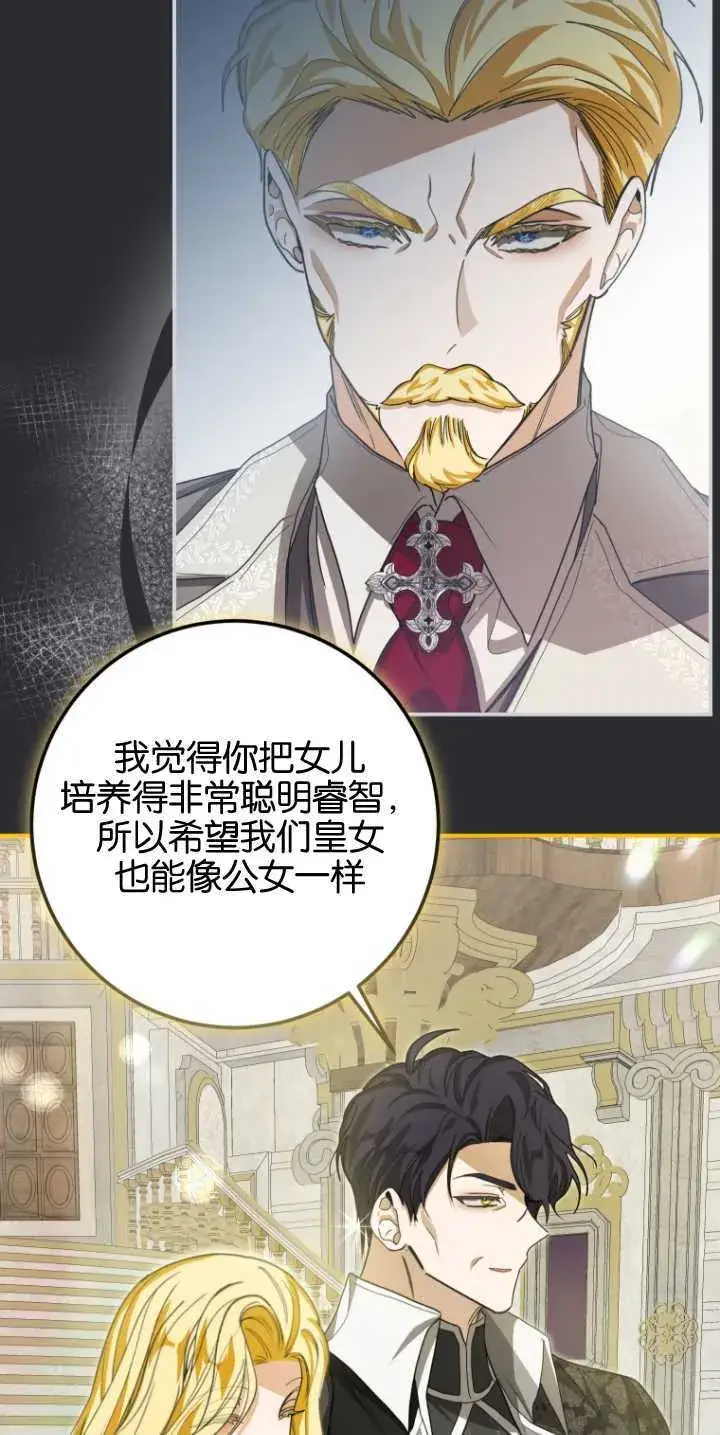 漫画《成了恶魔的主人》第25话第63张图