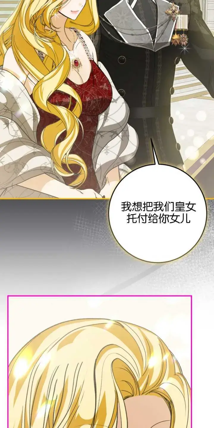 漫画《成了恶魔的主人》第25话第64张图