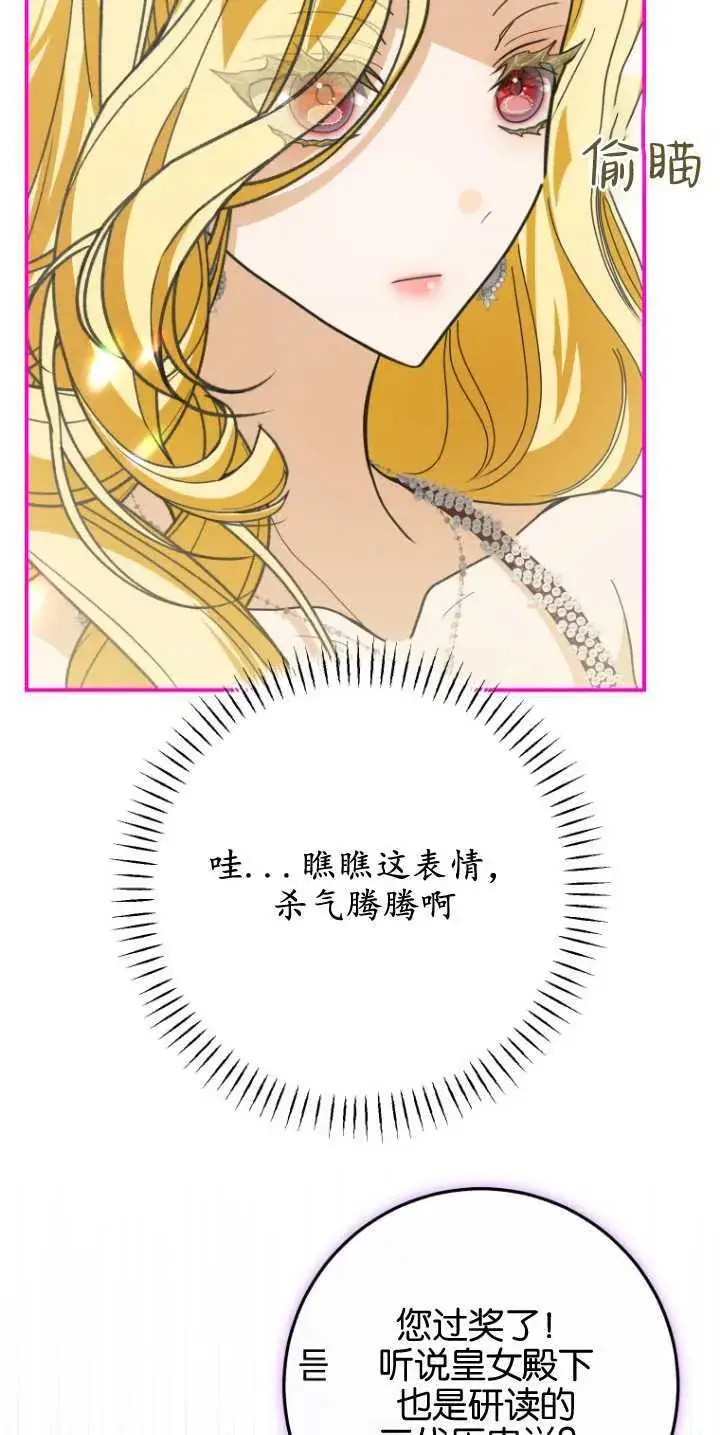 漫画《成了恶魔的主人》第25话第65张图