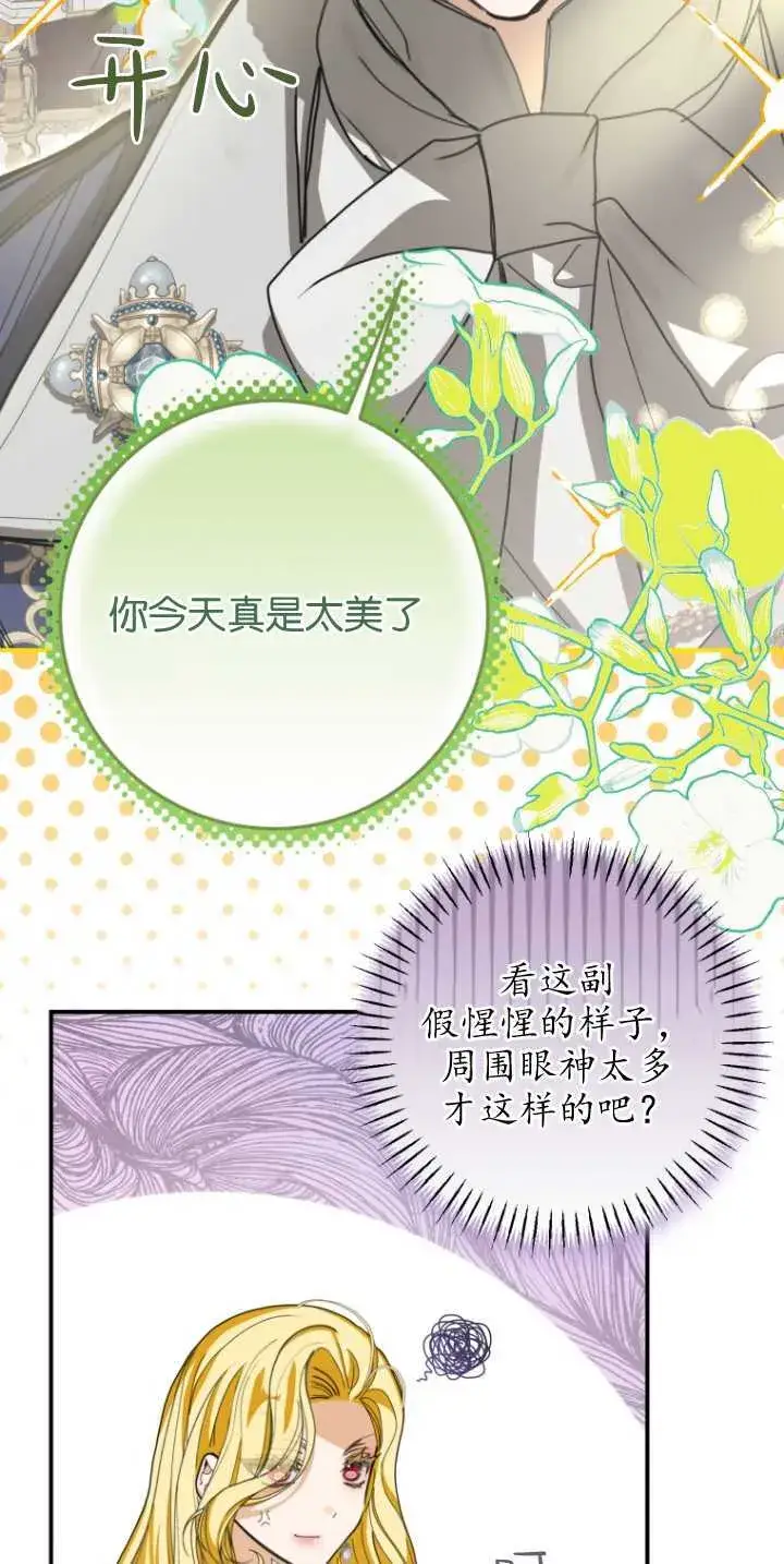漫画《成了恶魔的主人》第25话第74张图