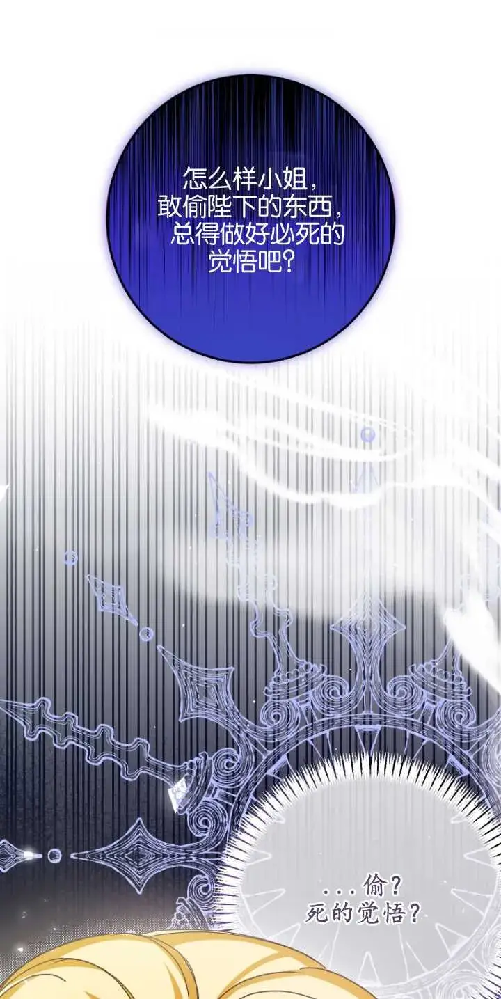 漫画《成了恶魔的主人》第25话第8张图