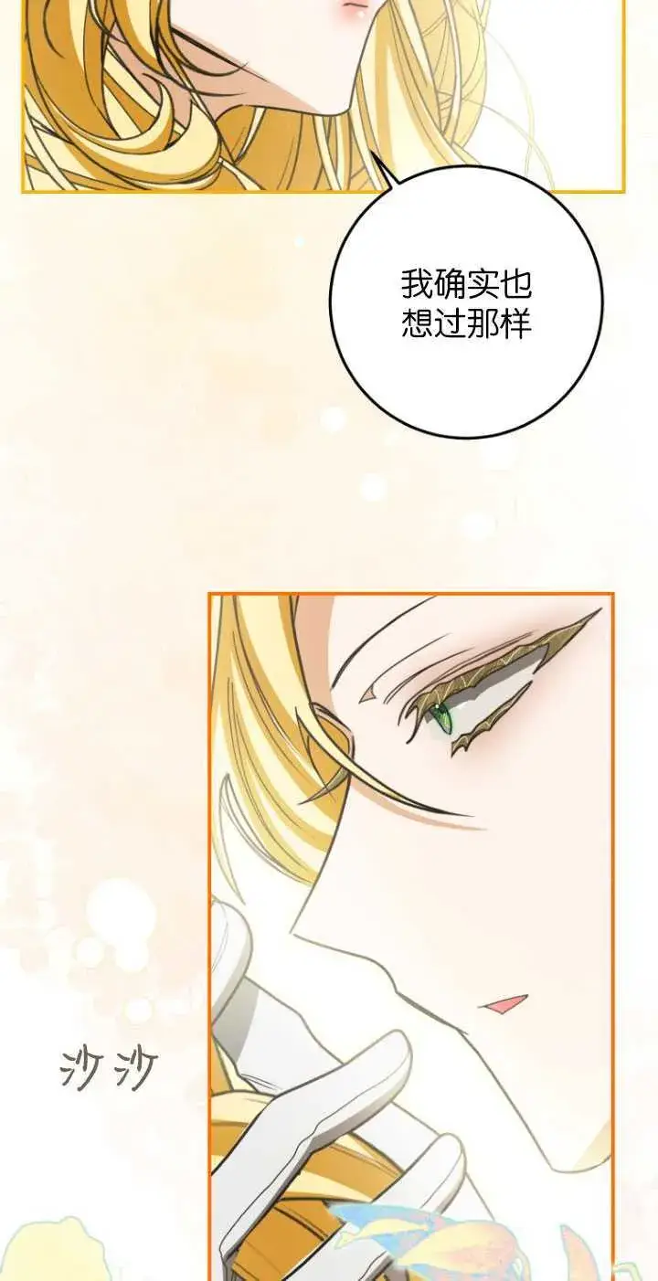 漫画《成了恶魔的主人》第26话第10张图