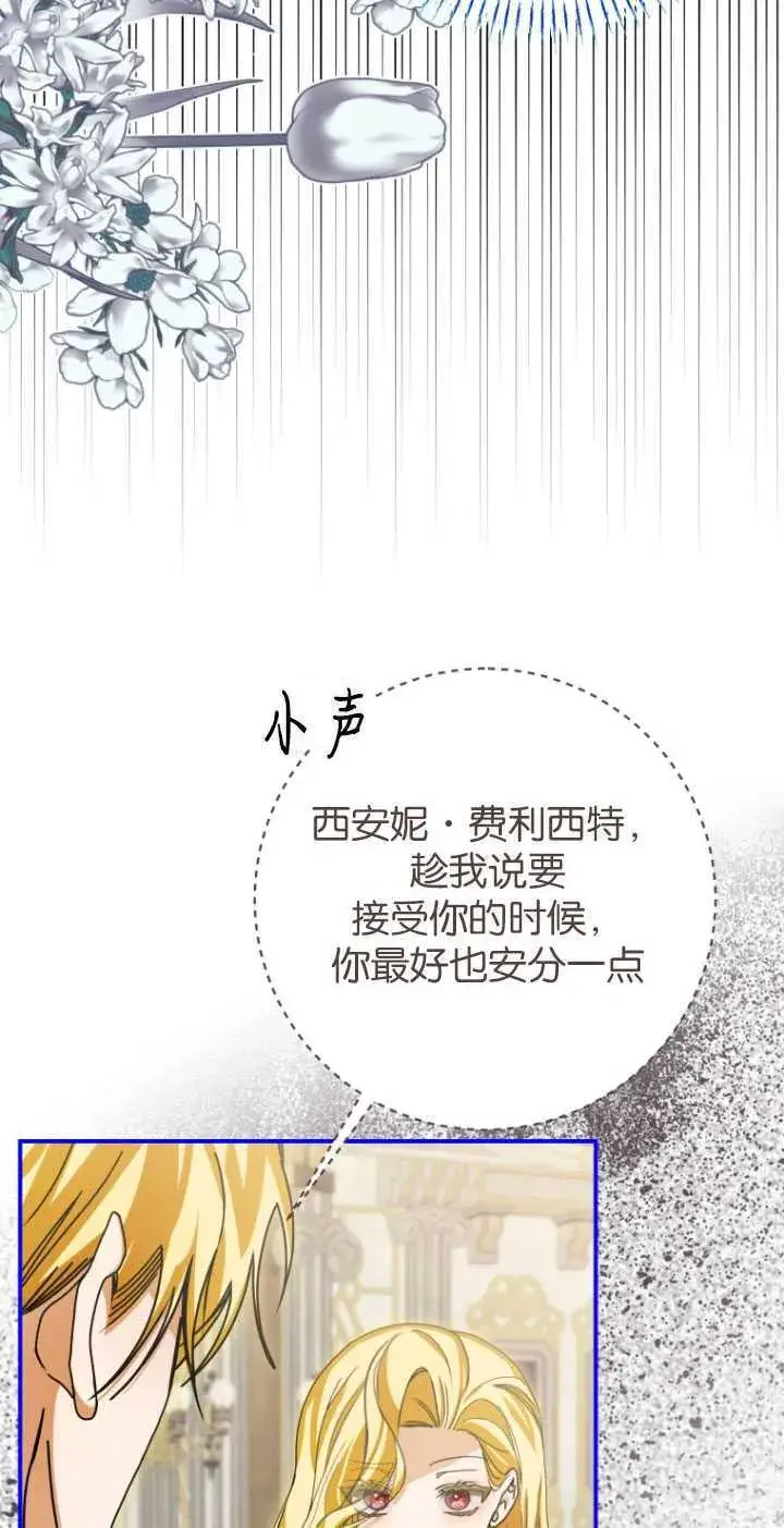 漫画《成了恶魔的主人》第26话第17张图