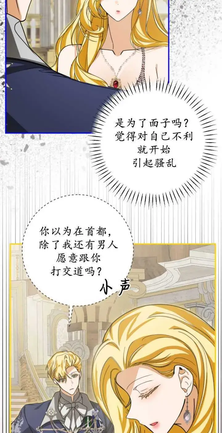 漫画《成了恶魔的主人》第26话第18张图