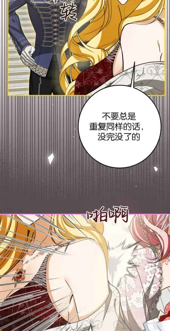 漫画《成了恶魔的主人》第26话第19张图