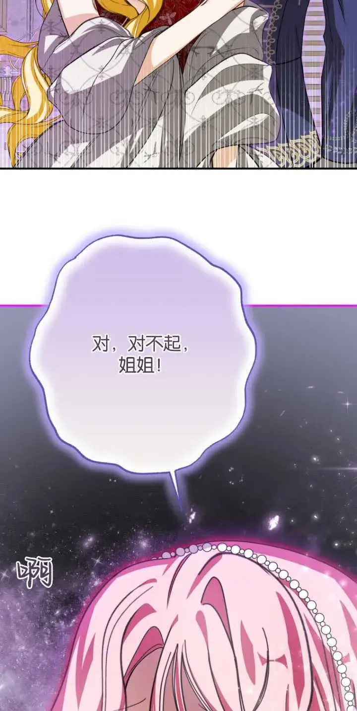 漫画《成了恶魔的主人》第26话第22张图