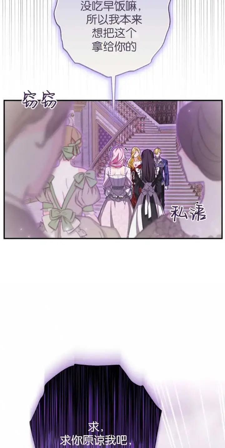 漫画《成了恶魔的主人》第26话第24张图