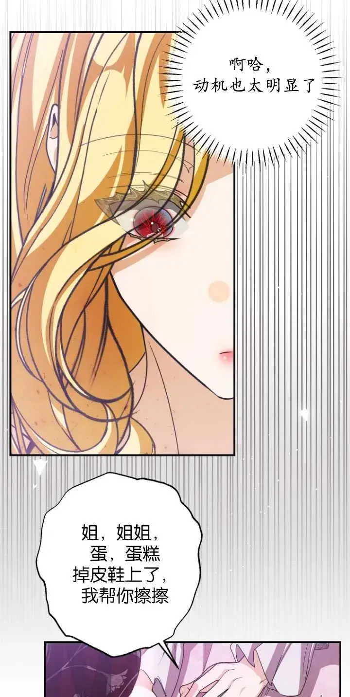 漫画《成了恶魔的主人》第26话第27张图