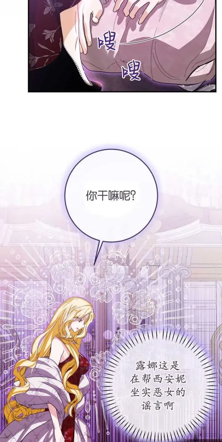 漫画《成了恶魔的主人》第26话第28张图