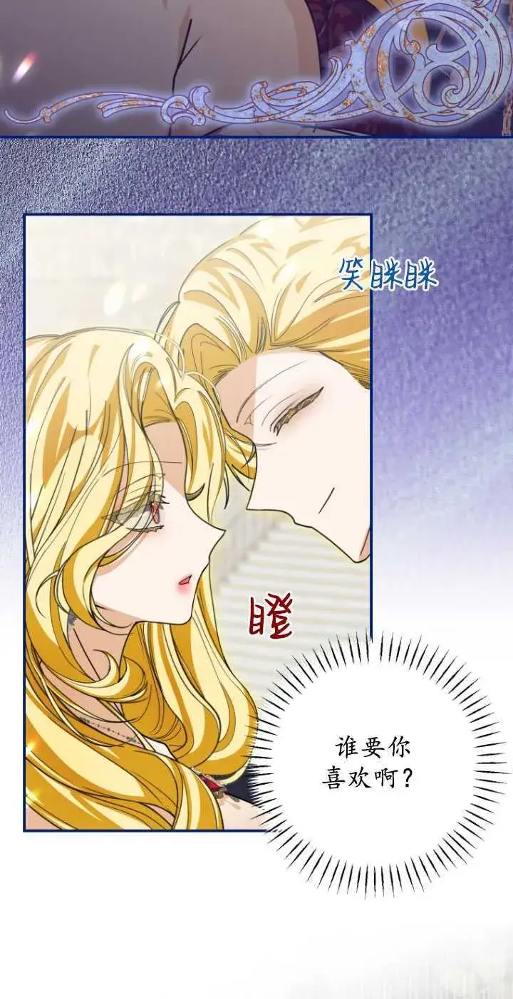 漫画《成了恶魔的主人》第26话第3张图