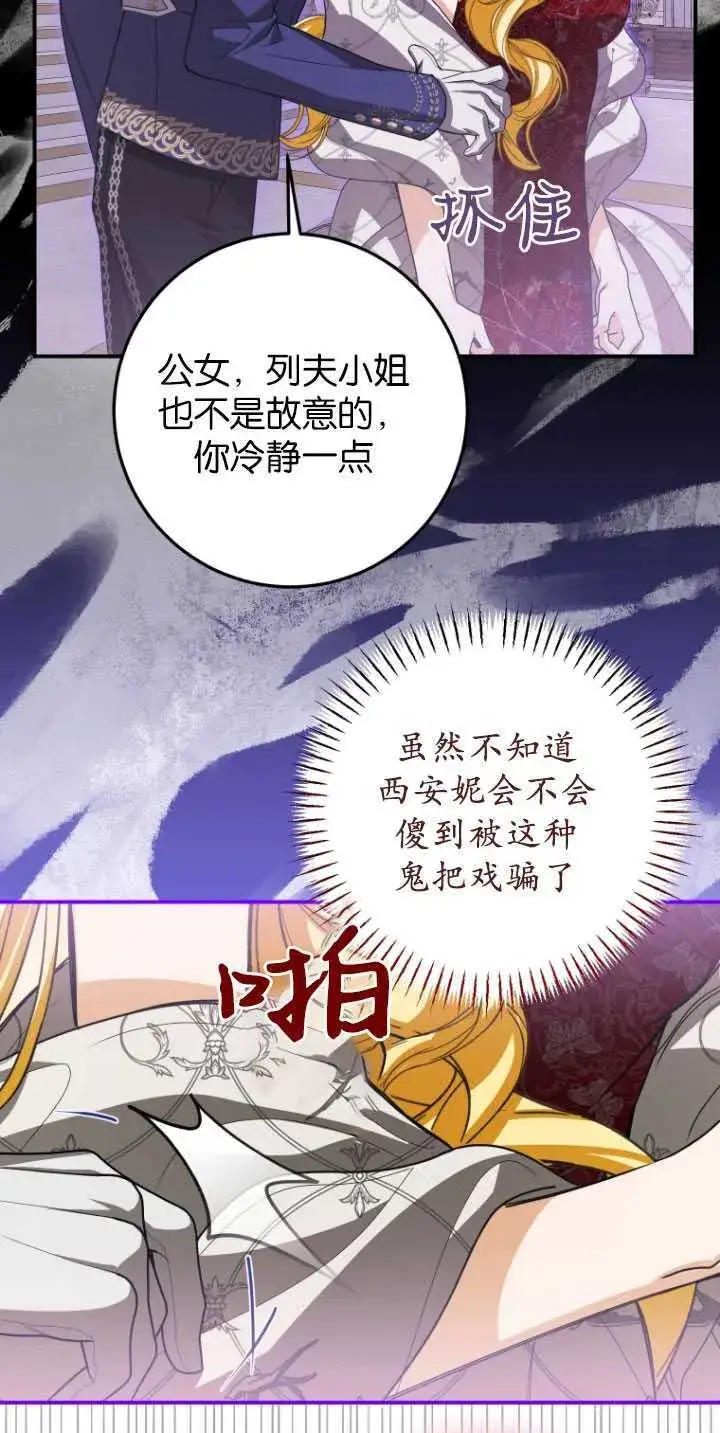 漫画《成了恶魔的主人》第26话第30张图