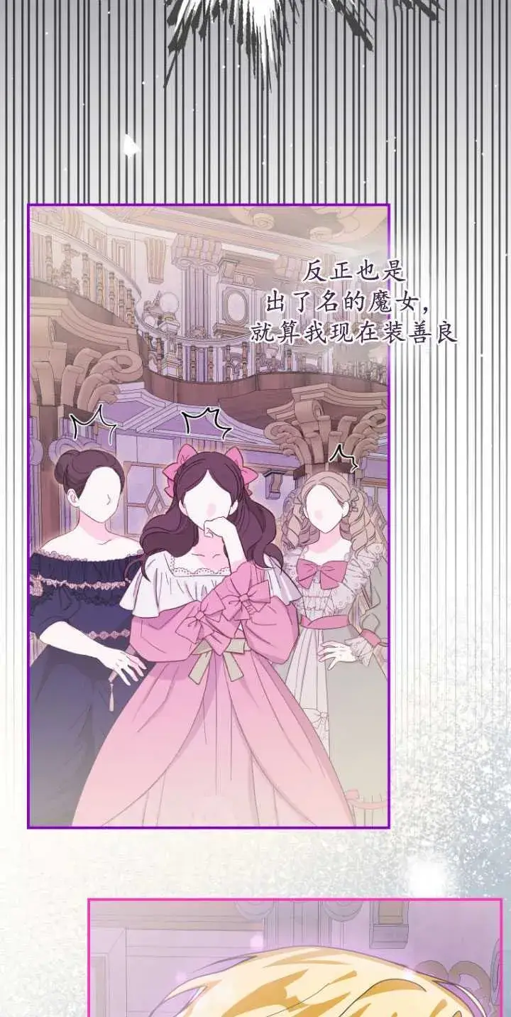 漫画《成了恶魔的主人》第26话第33张图
